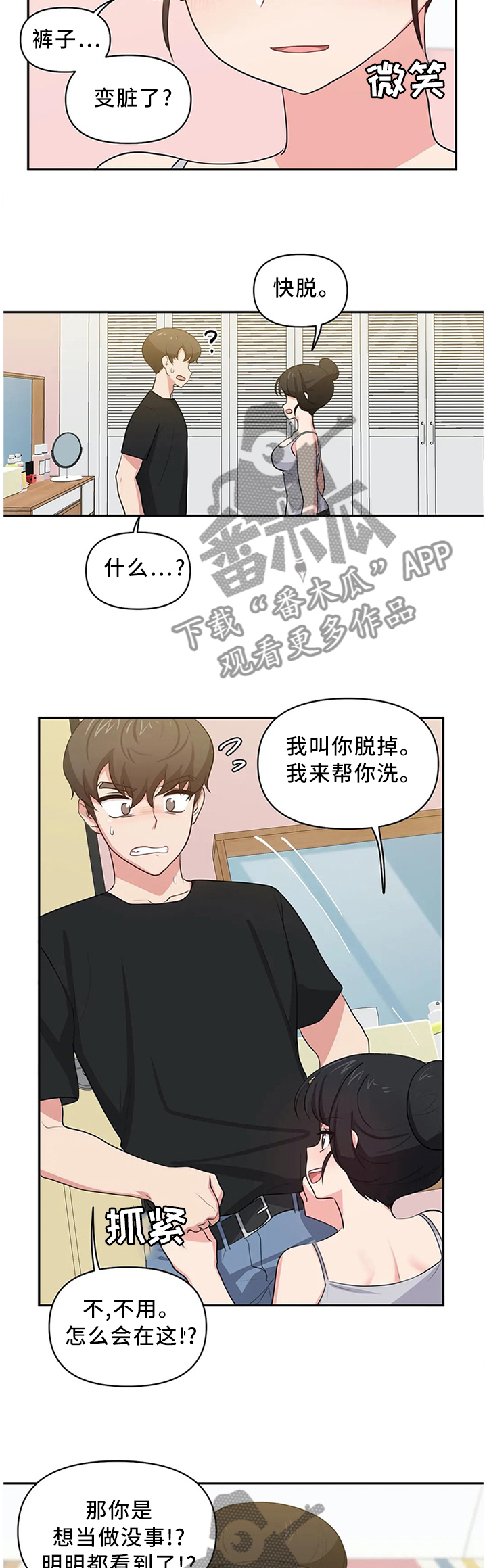 四方责任是什么内容漫画,第15章：争吵与安抚2图