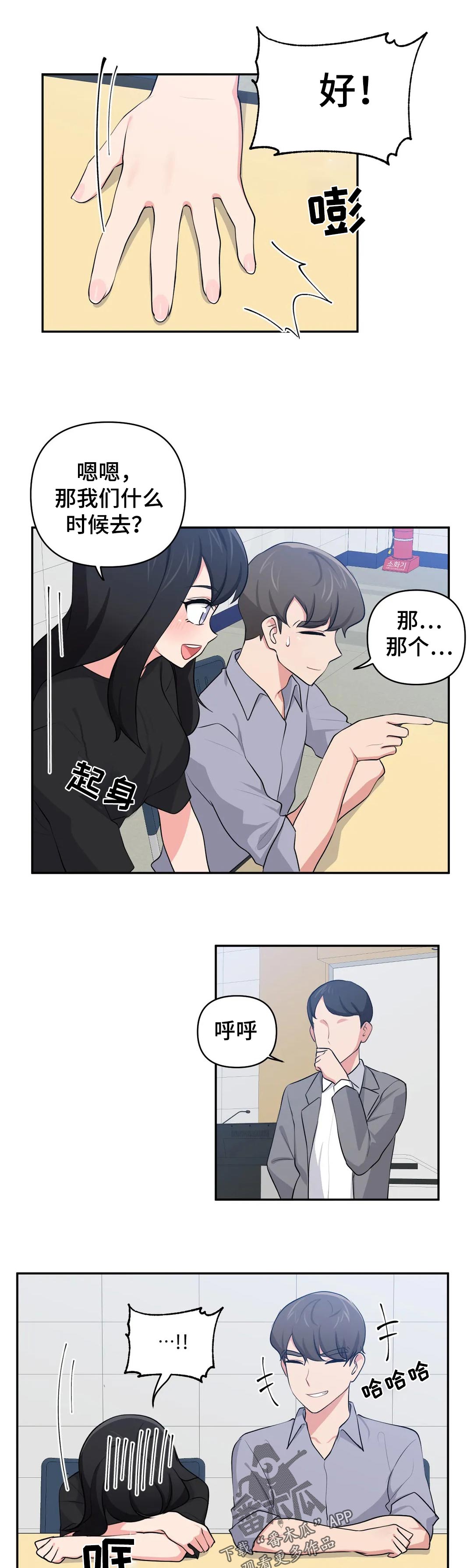 开心的四方友人漫画,第57章：约会2图