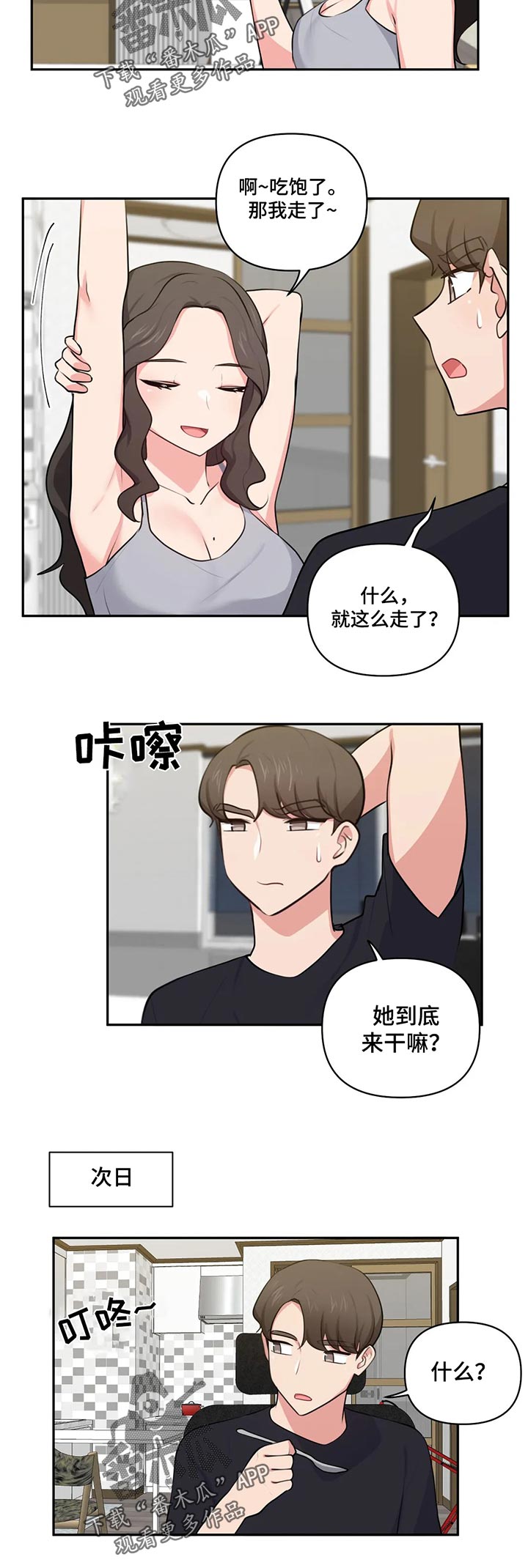 四方朋友的作品漫画,第72章：开玩笑1图