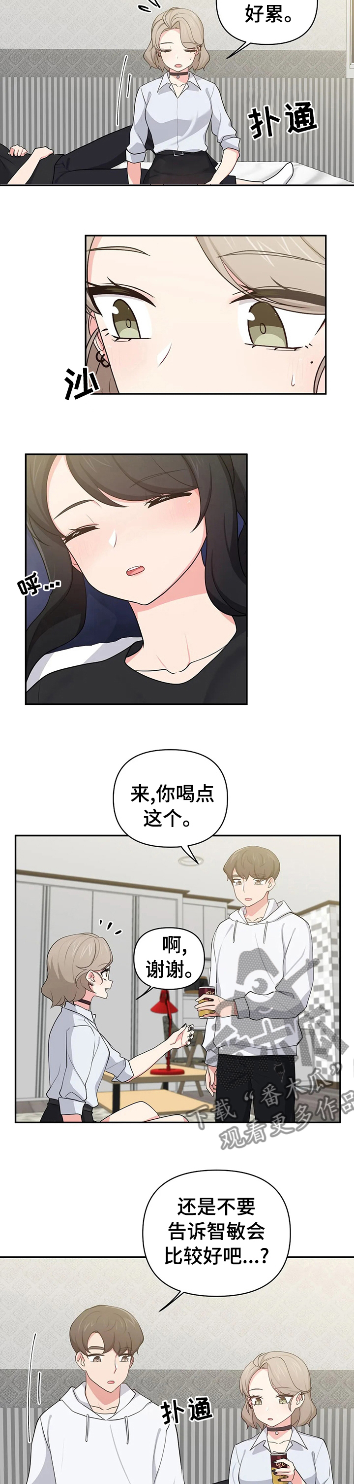 四方八面的朋友相聚漫画,第31章：像是家人1图