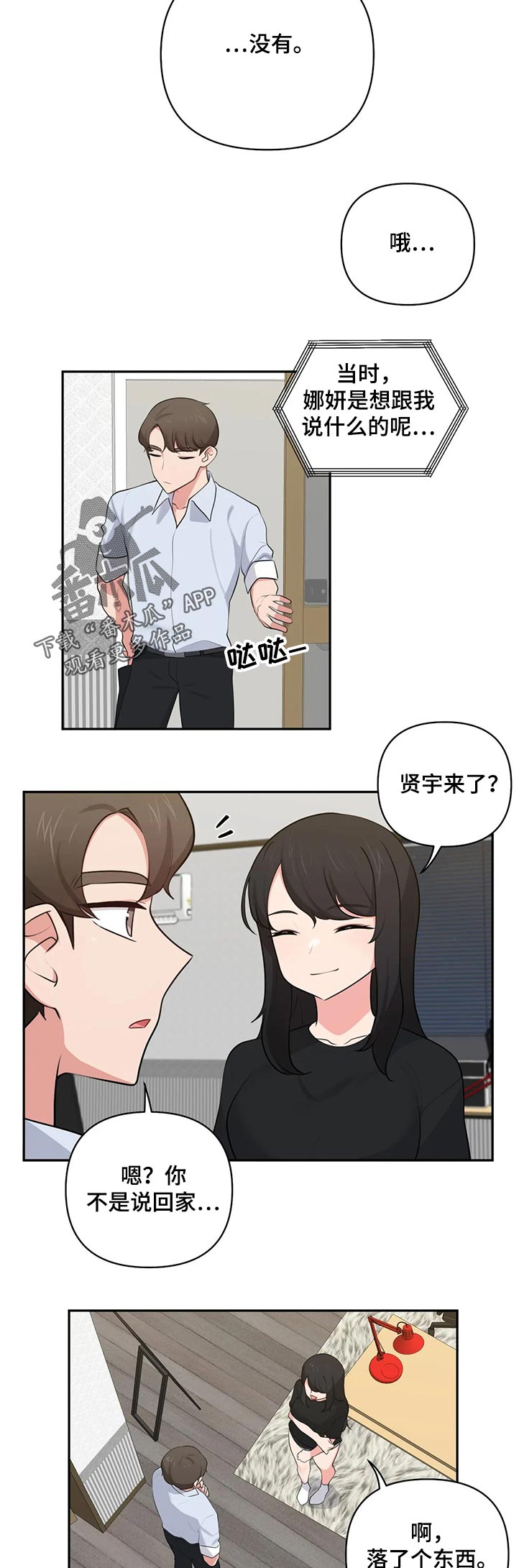 四方什么意思?漫画,第81章：罪恶感2图