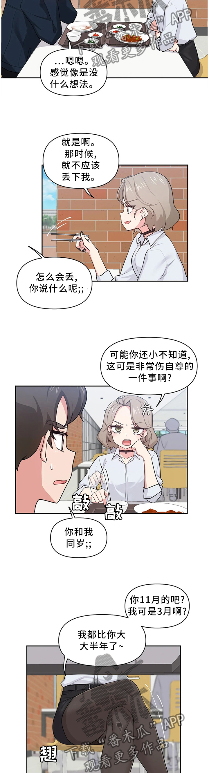 四方朋友的意思漫画,第18章：纠缠1图