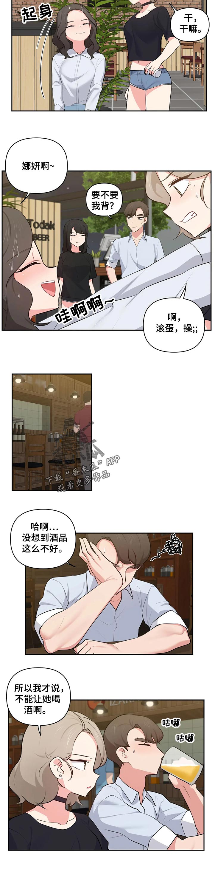 四方八面的朋友相聚漫画,第79章：回忆2图