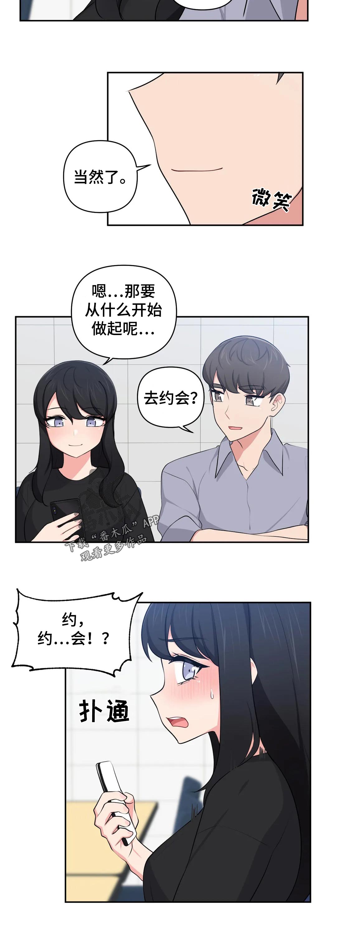 四方友信公司漫画,第56章：回忆会被美化2图