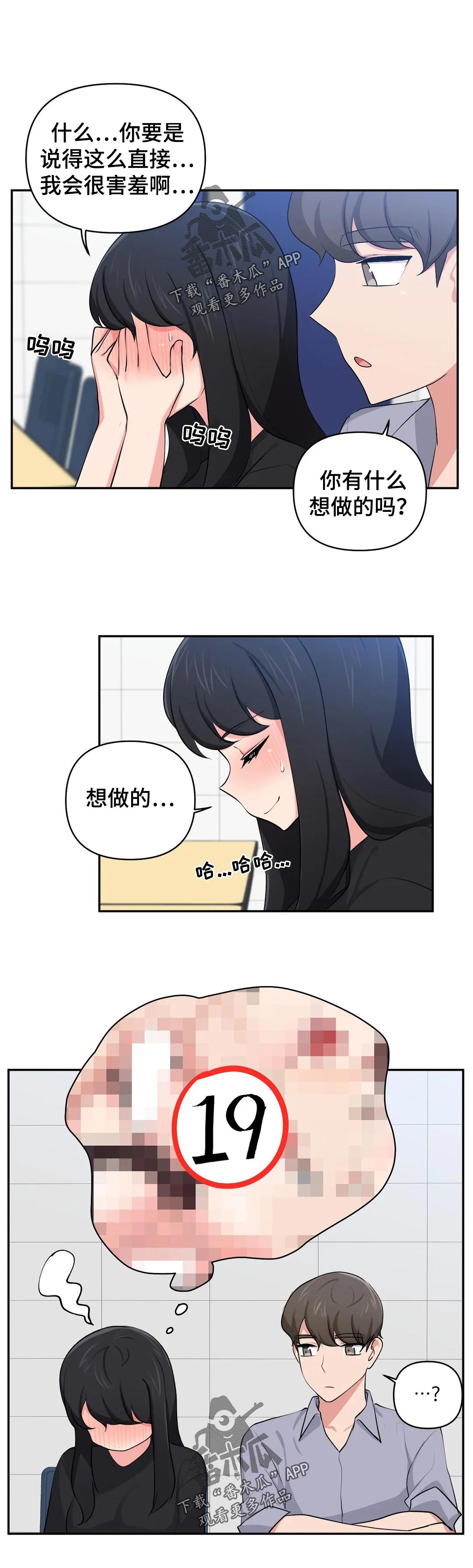 四方责任漫画,第57章：约会1图