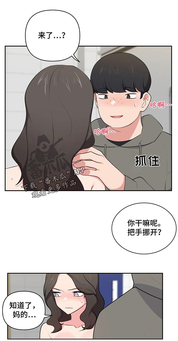 四方朋友漫画,第68章：威胁2图