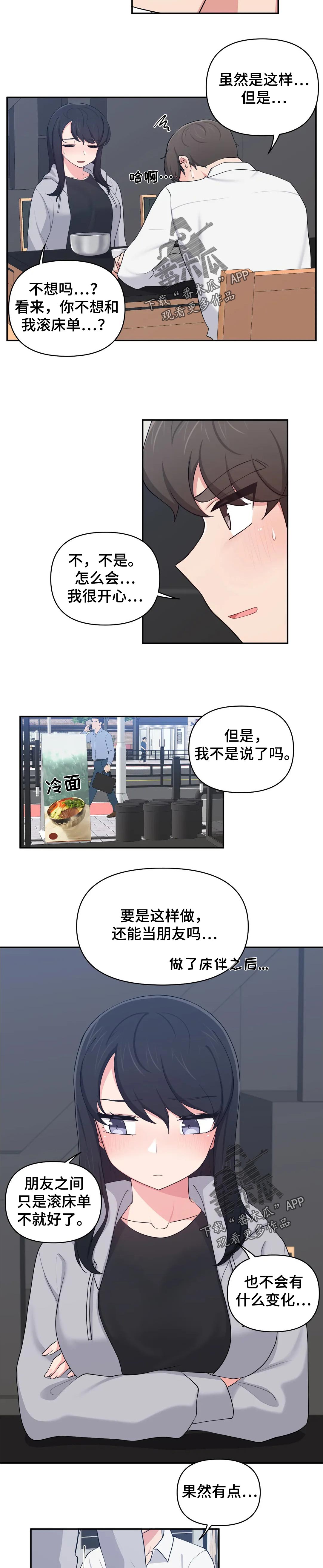 四方八面的朋友相聚漫画,第40章：尴尬到死2图