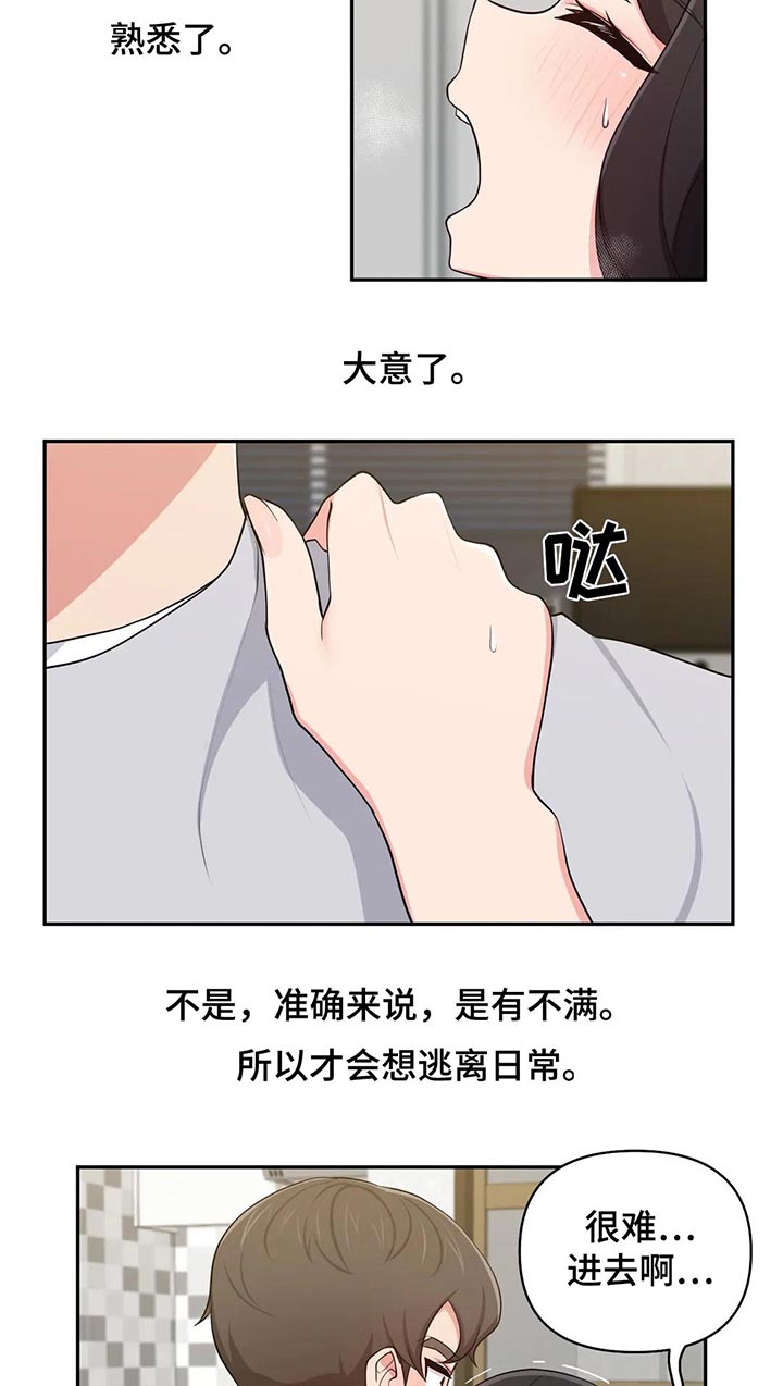 四方友信最新招聘漫画,第38章：逃离日常1图