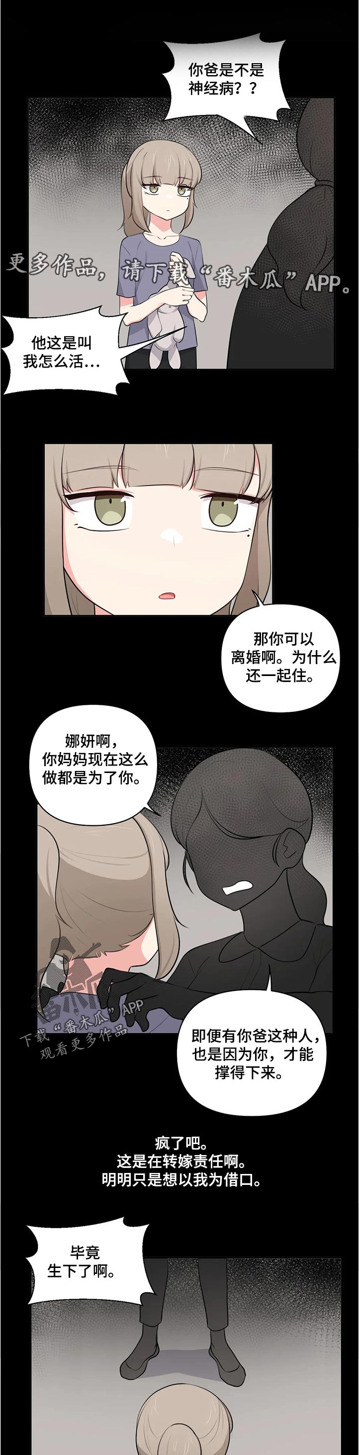 四方疲人什么意思漫画,第79章：回忆1图