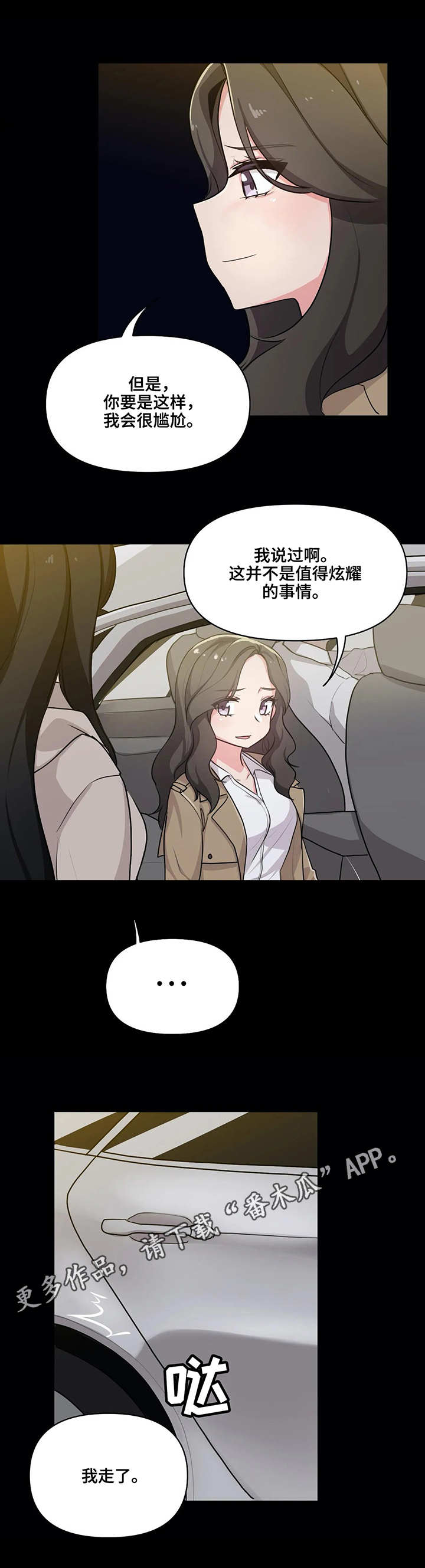 四方友人聚在一起文案漫画,第5章：变化2图