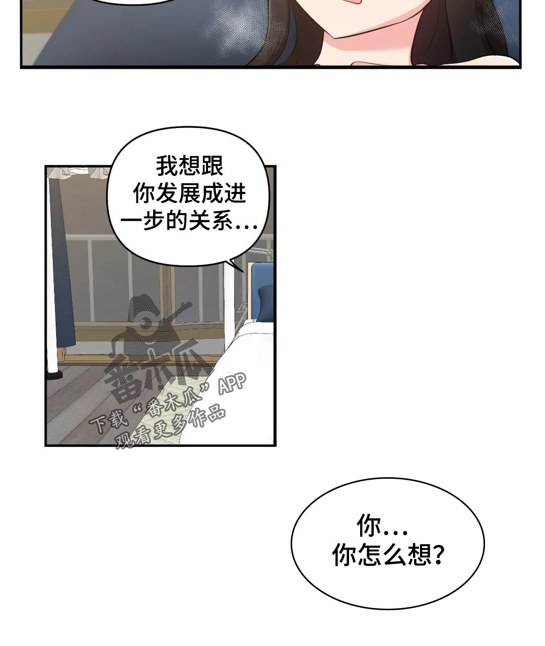 四方友人还是八方漫画,第55章：有句话想跟你说...2图