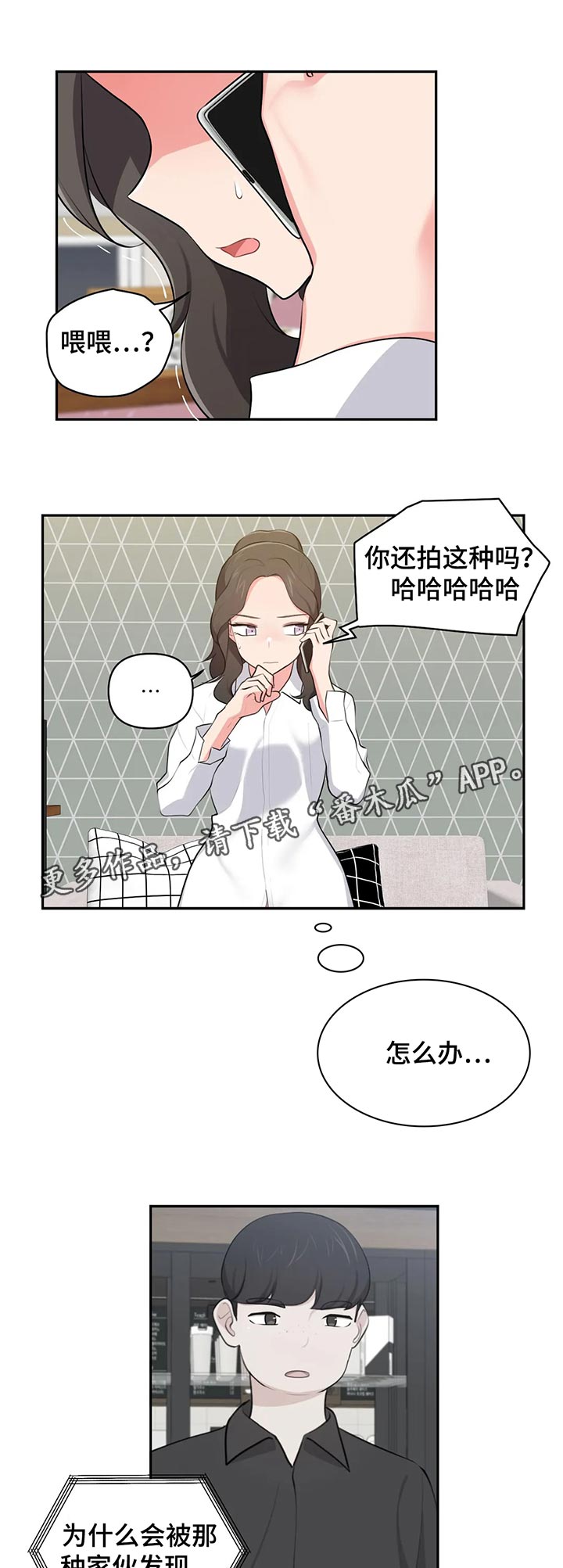 四方友信茆智敏漫画,第65章：好了1图