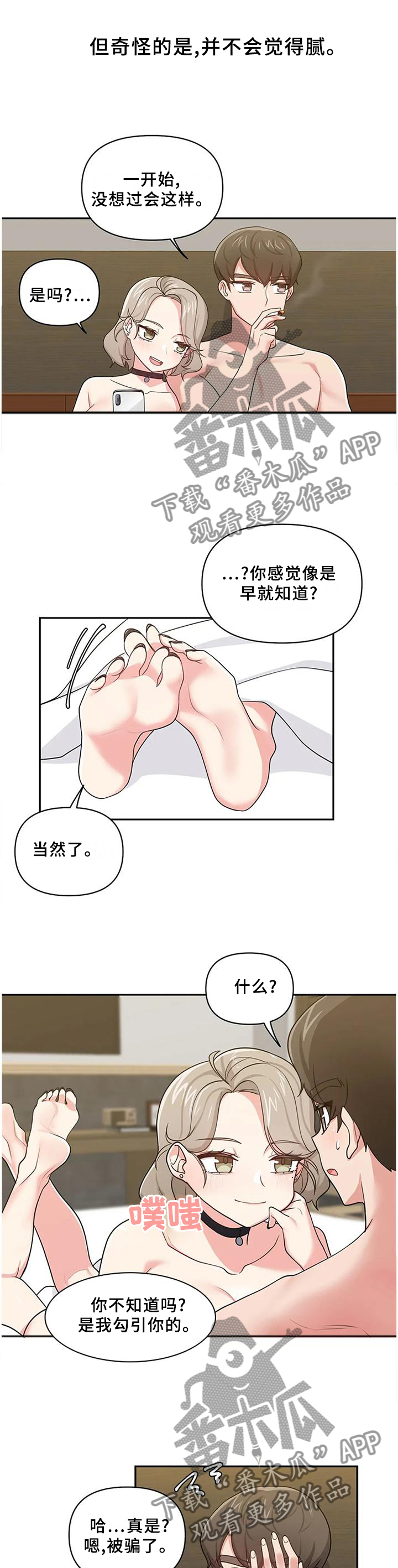 四方友人万家亲的意思漫画,第24章：你是我女朋友吧?2图