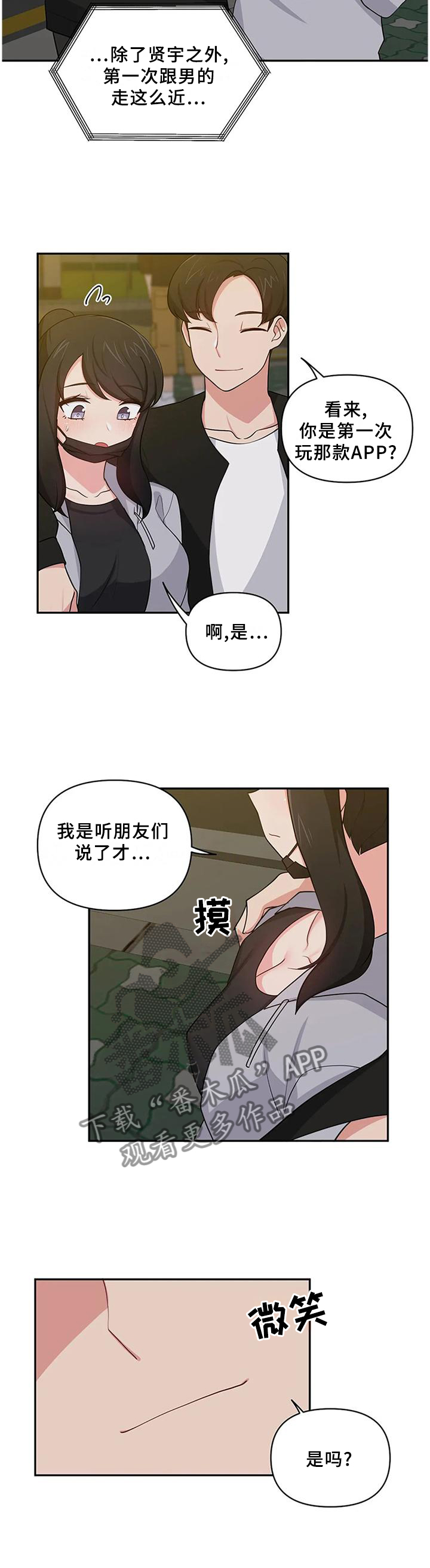 四方接龙漫画,第27章：推托1图