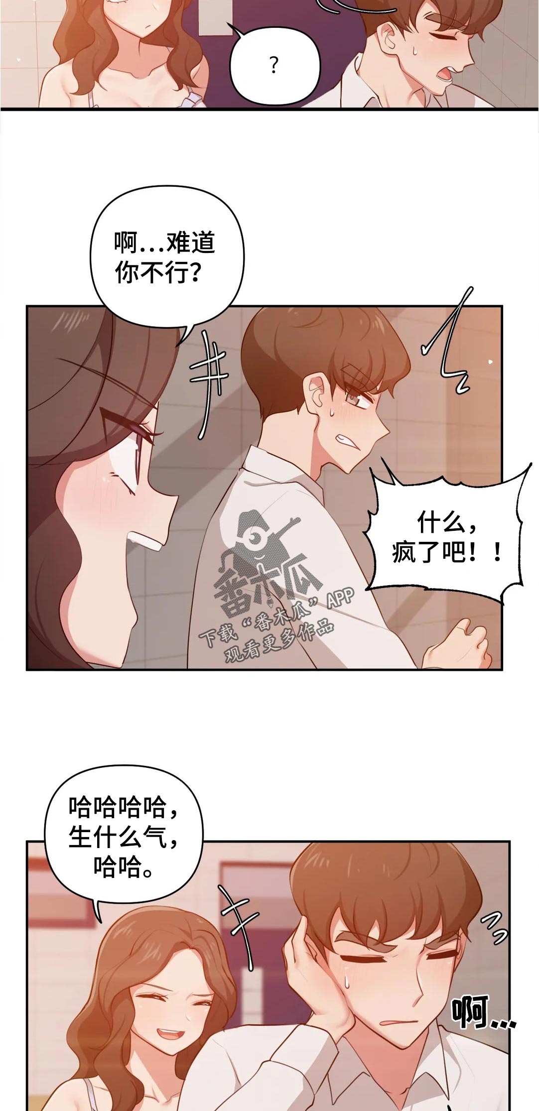 四方友人万家亲的意思漫画,第50章：帮你什么2图