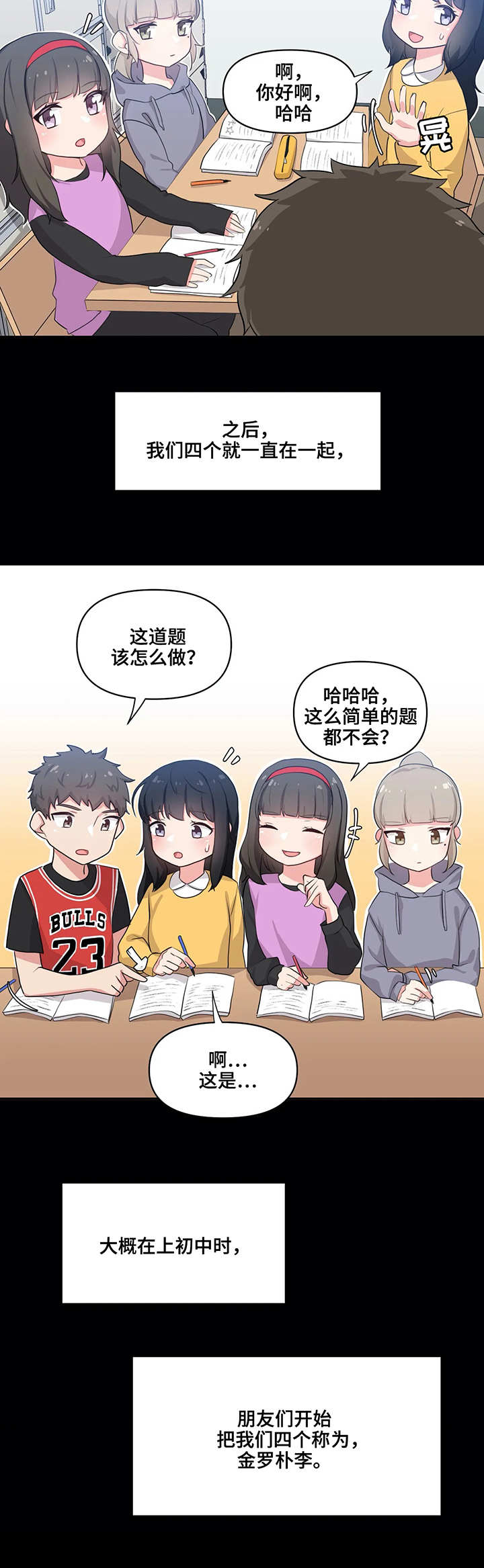 四方友信茆智敏漫画,第1章：相聚2图