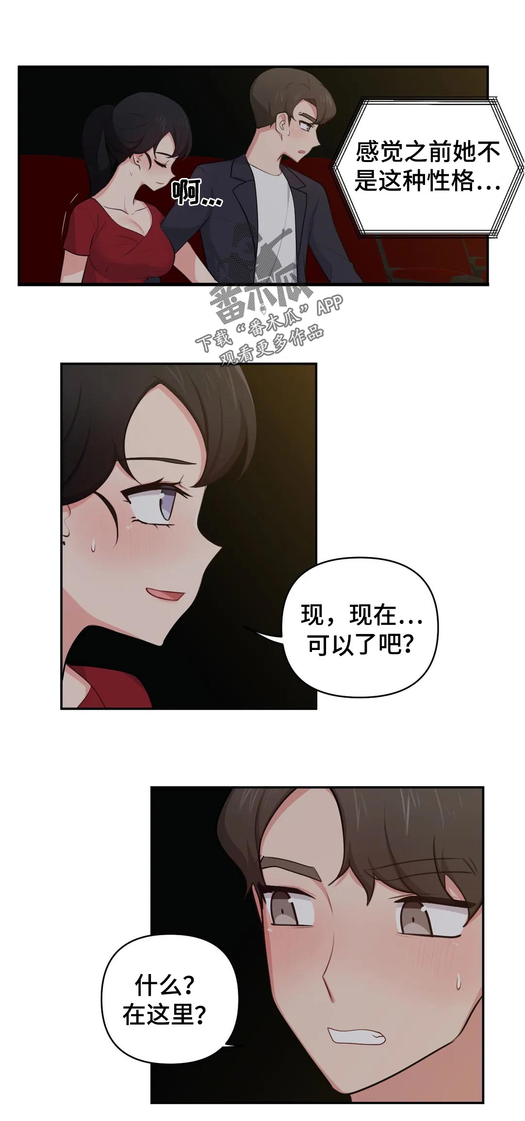 四方责任是什么内容漫画,第58章：看电影2图