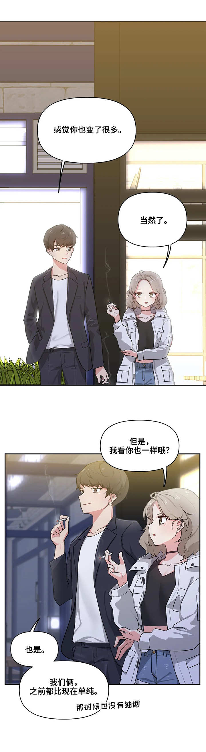 四方友人万家亲的意思漫画,第2章：出去玩2图