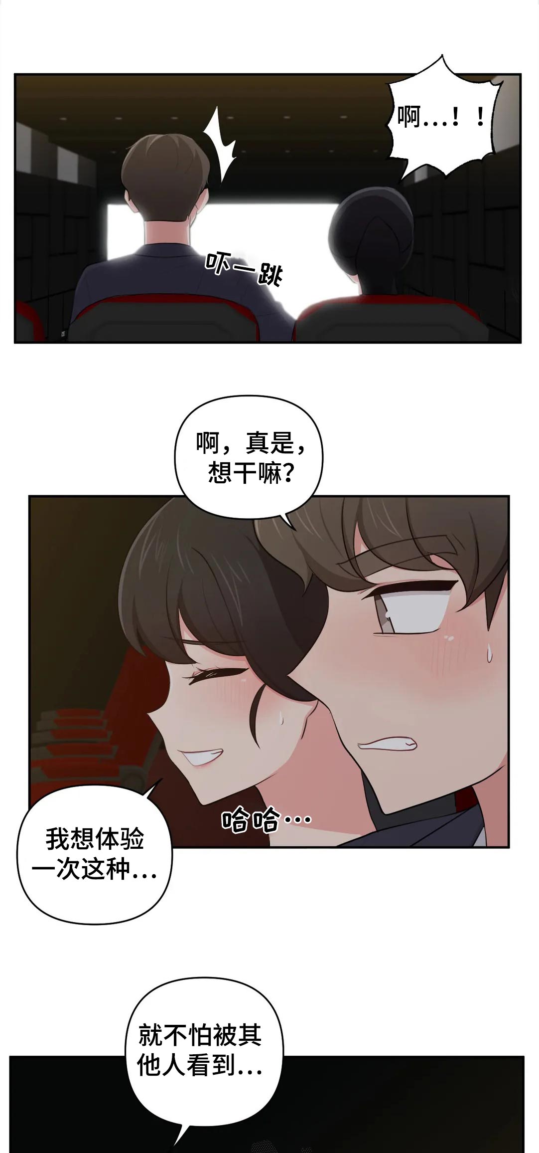 四方新材股票漫画,第58章：看电影2图