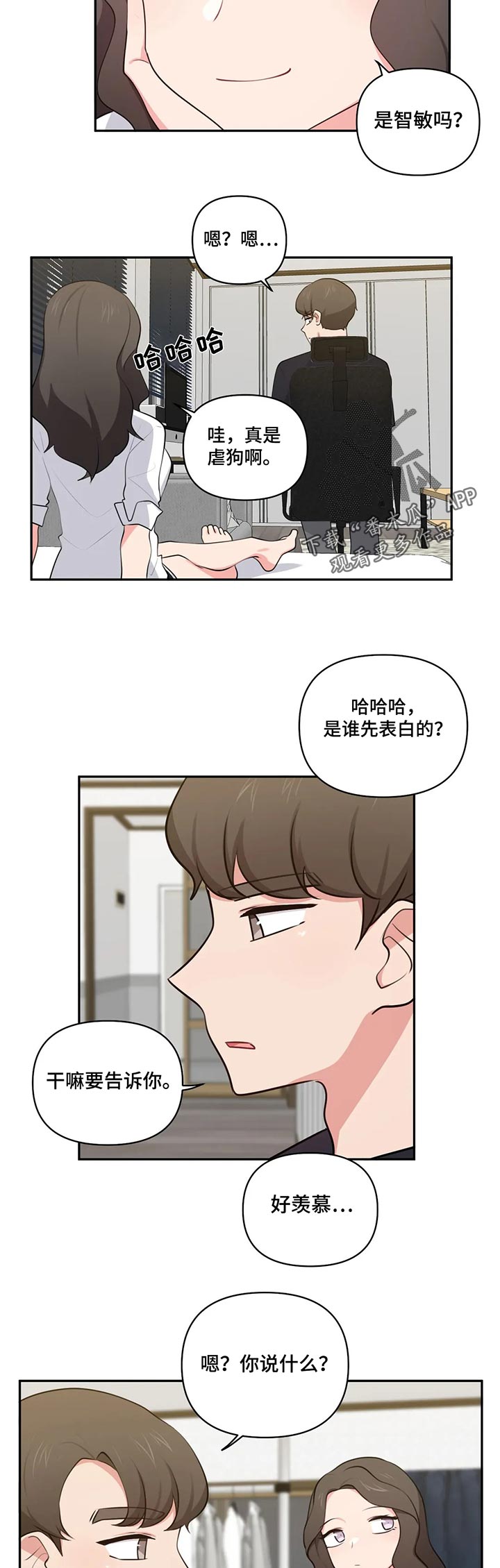 四方qp漫画,第73章：羡慕2图