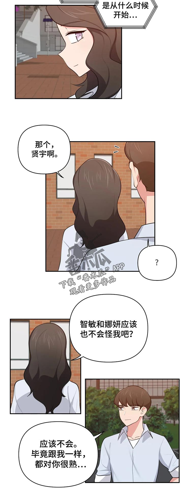 四方友信招聘简历漫画,第70章：依靠2图