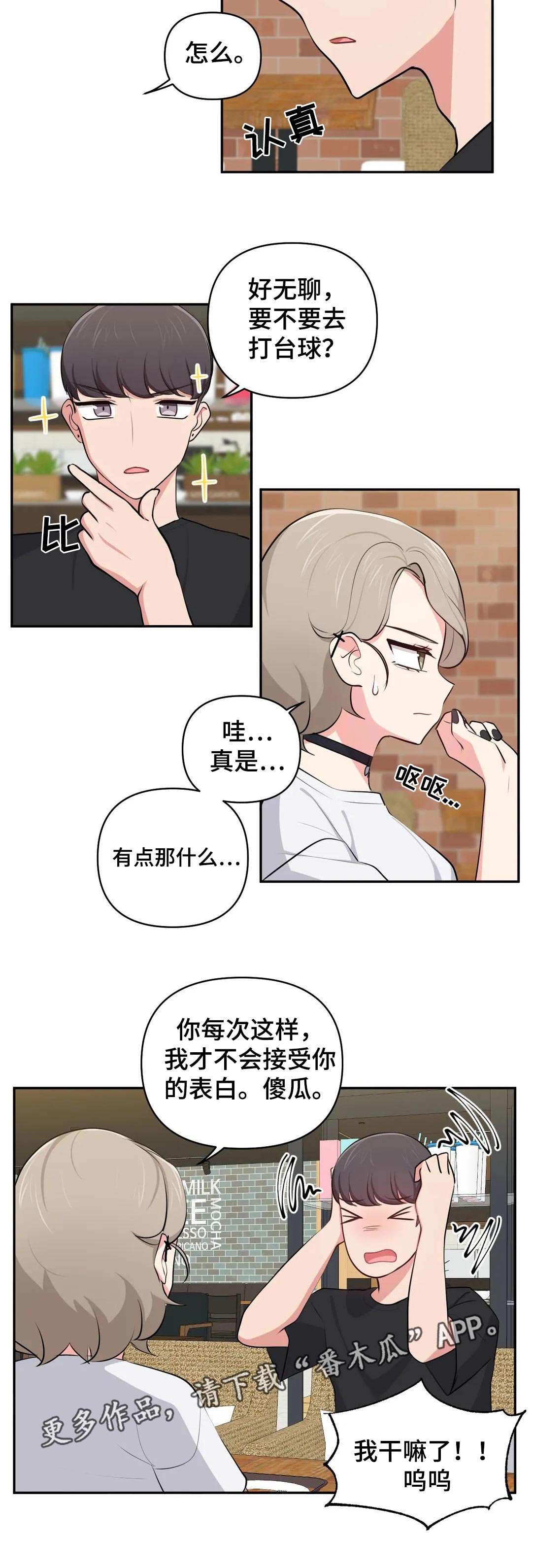 四方友人还是八方漫画,第56章：回忆会被美化2图