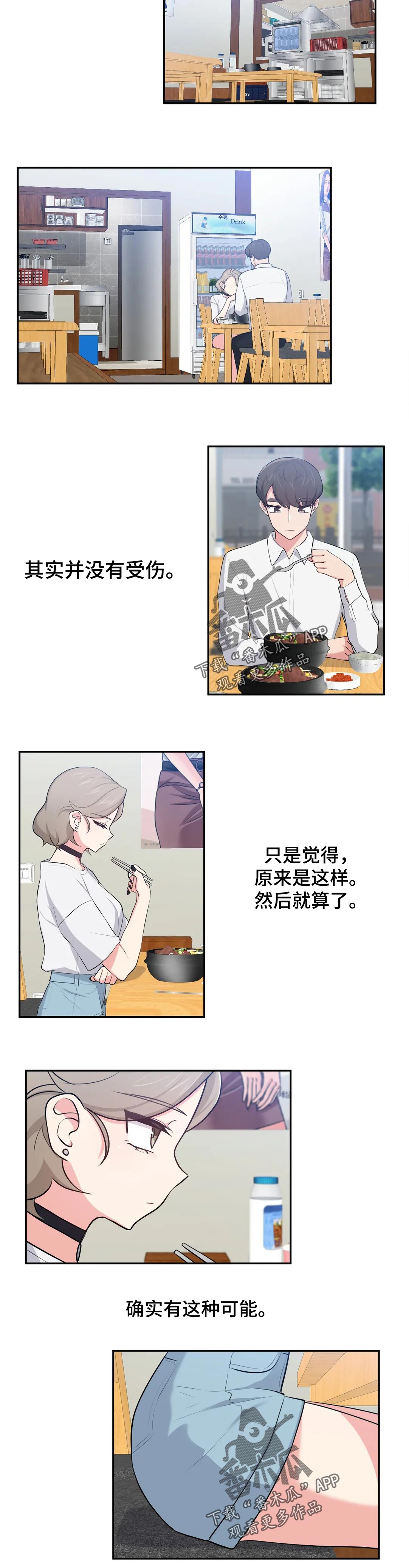 四方友人万家亲的意思漫画,第45章：分手吧1图