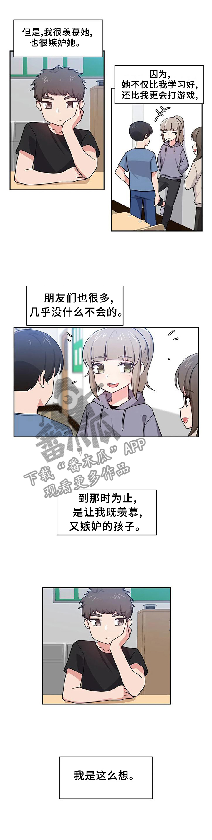 集四方友人的下一句漫画,第21章：熟悉1图