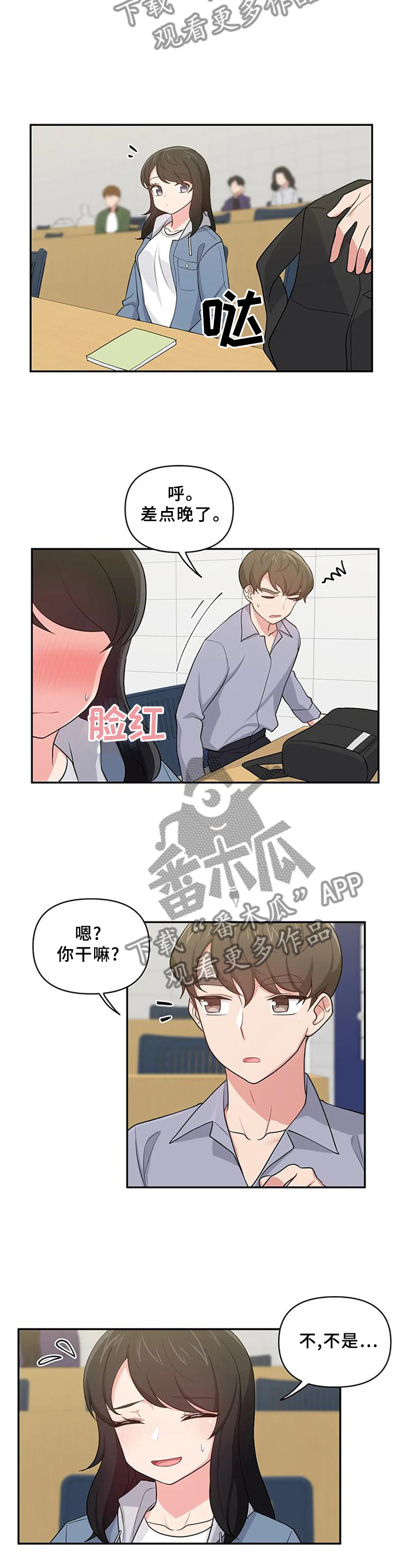 四方责任是什么内容漫画,第25章：心不在焉1图