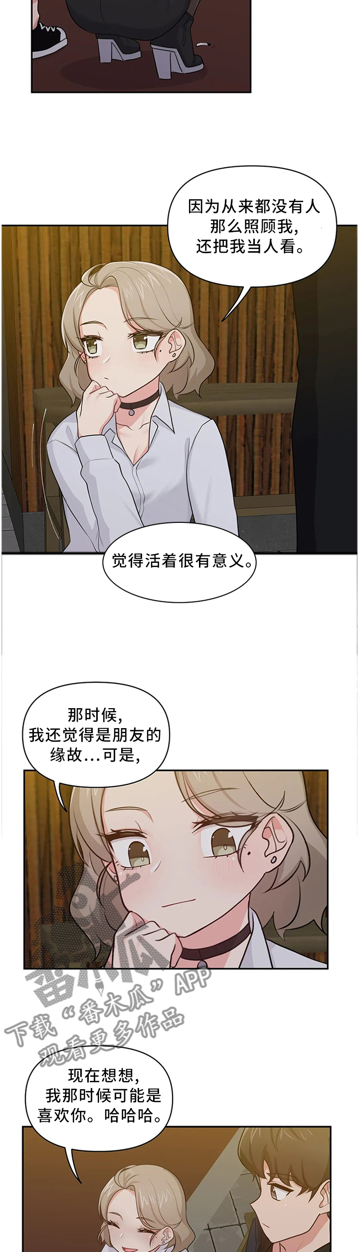 四方朋友漫画,第19章：喜欢1图