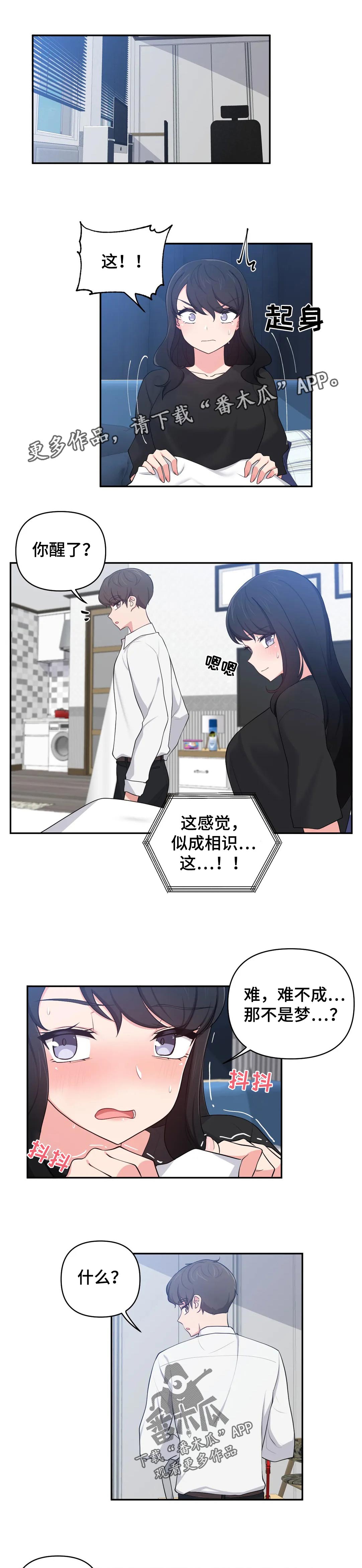 四方的朋友漫画,第40章：尴尬到死1图