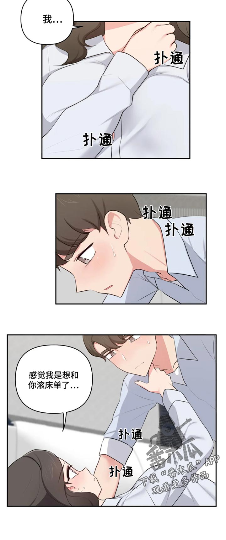 四方垫子教程漫画,第71章：过去看看2图