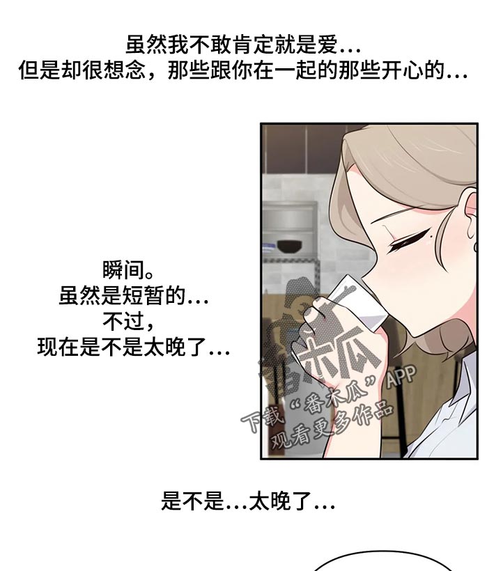 四方友人漫画,第81章：罪恶感1图
