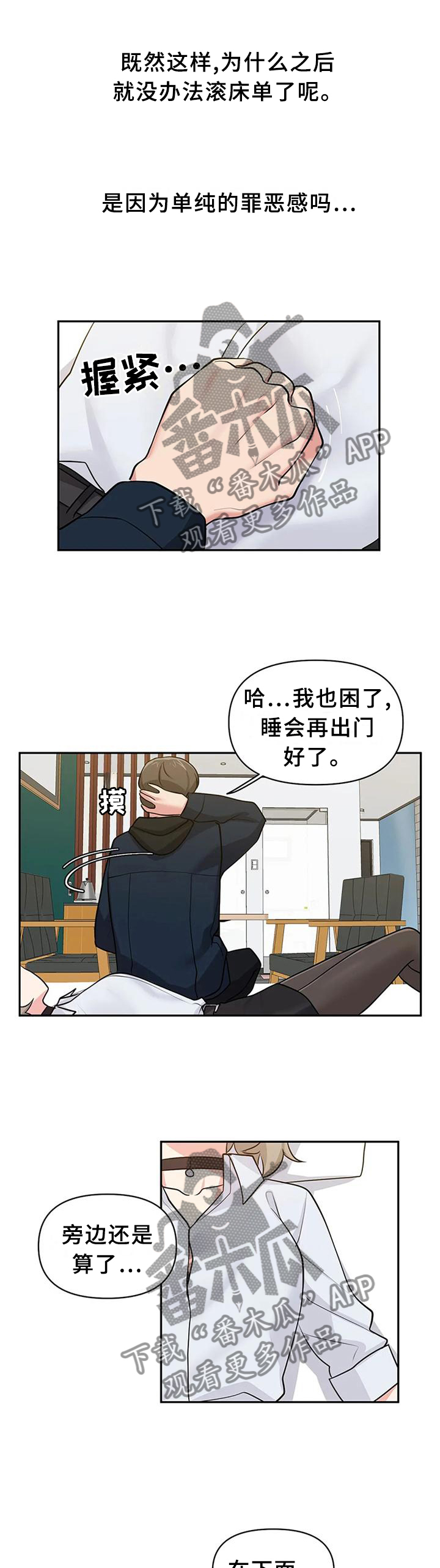 四方友信招聘漫画,第22章：那就交往吧1图