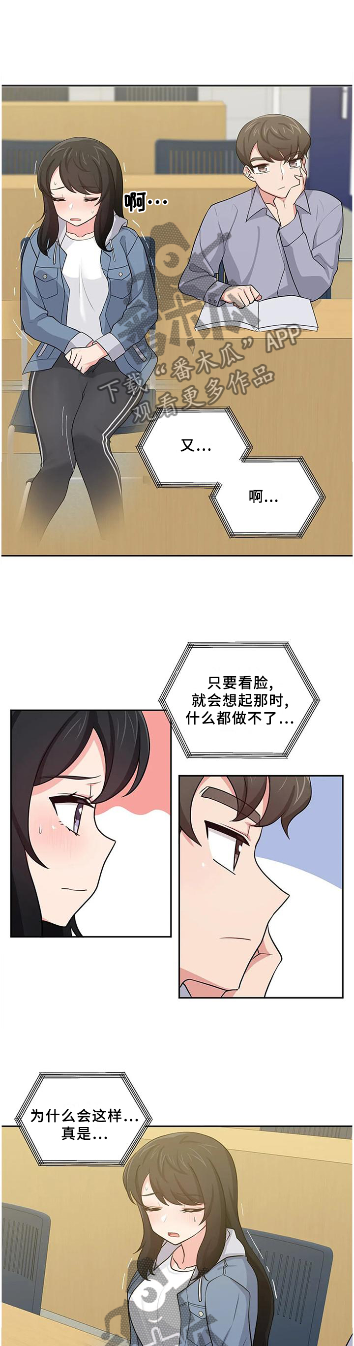 四方责任是什么内容漫画,第25章：心不在焉2图