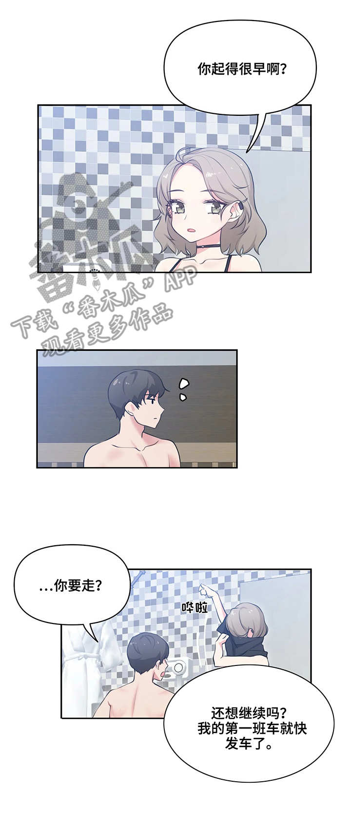 四方精创300468漫画,第4章：忘记了2图