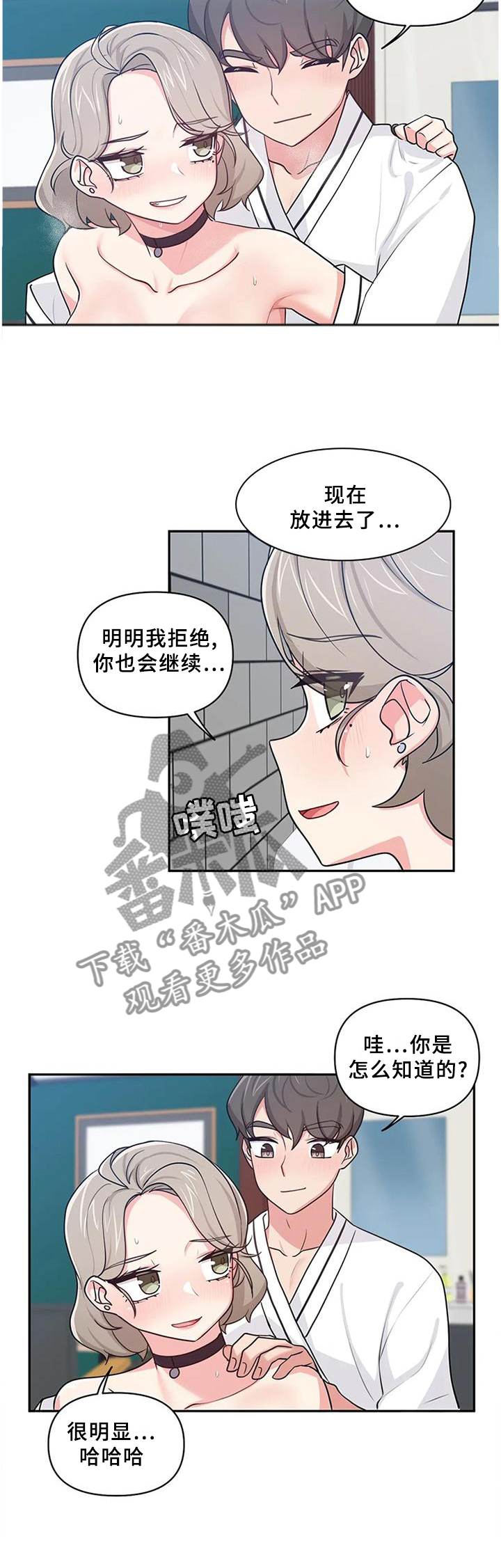 四方友信公司漫画,第23章：和平常一样1图