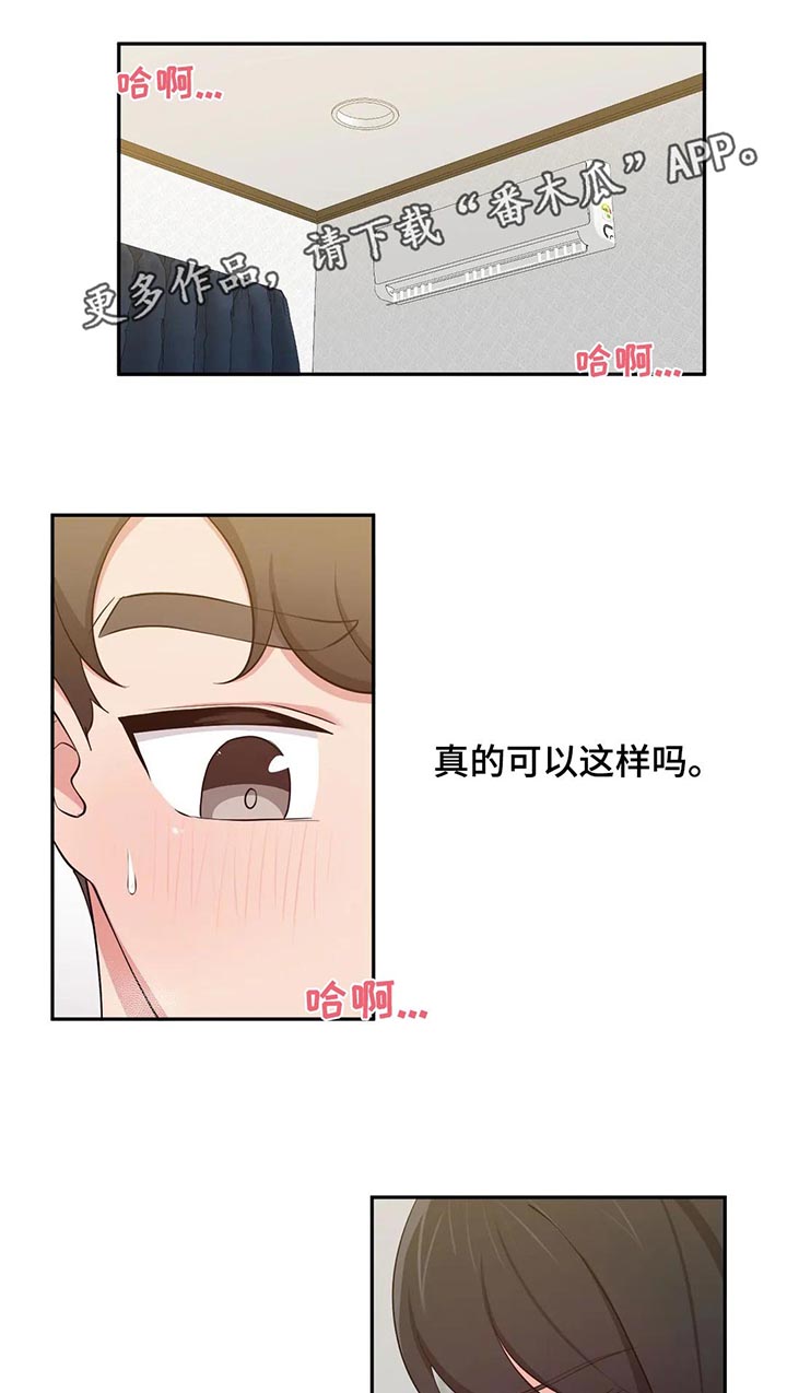 四方朋友漫画,第38章：逃离日常1图