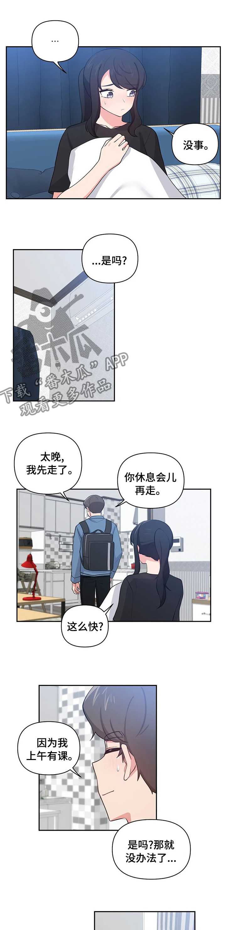 四方友人还是八方漫画,第33章：想什么呢1图