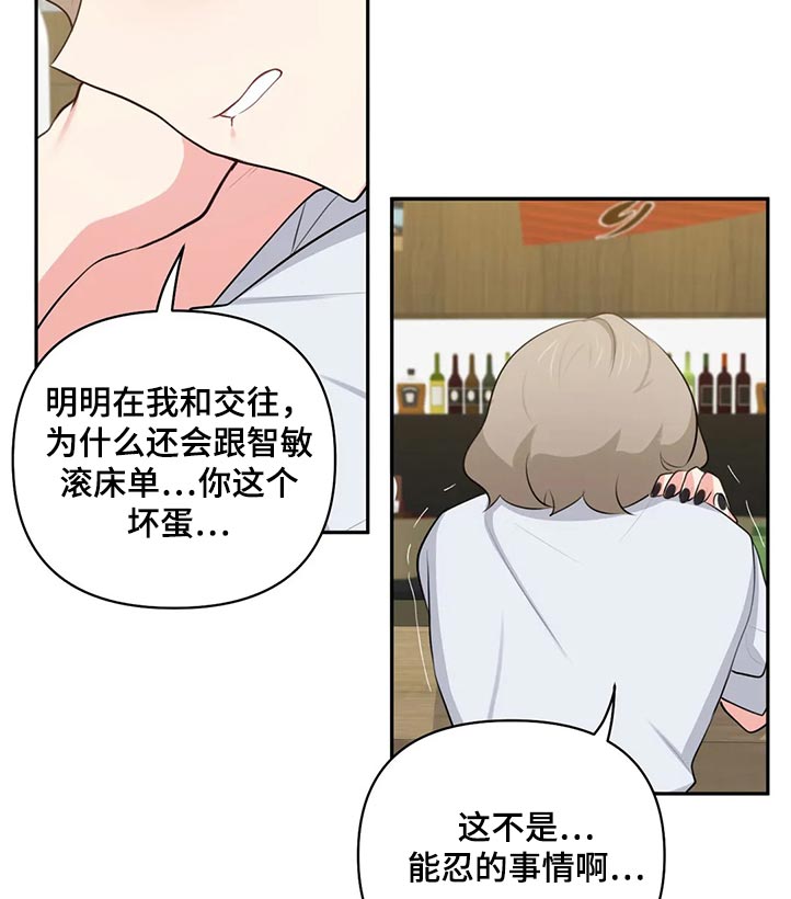 四方友人漫画,第81章：罪恶感2图