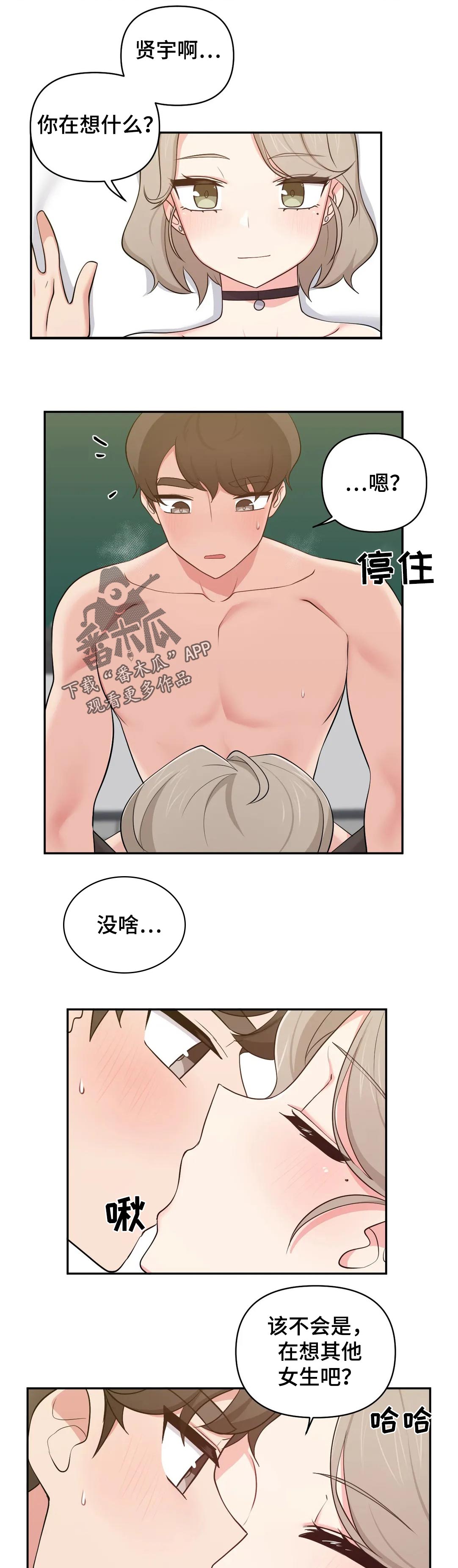 四方股份股票吧漫画,第41章：在想什么2图