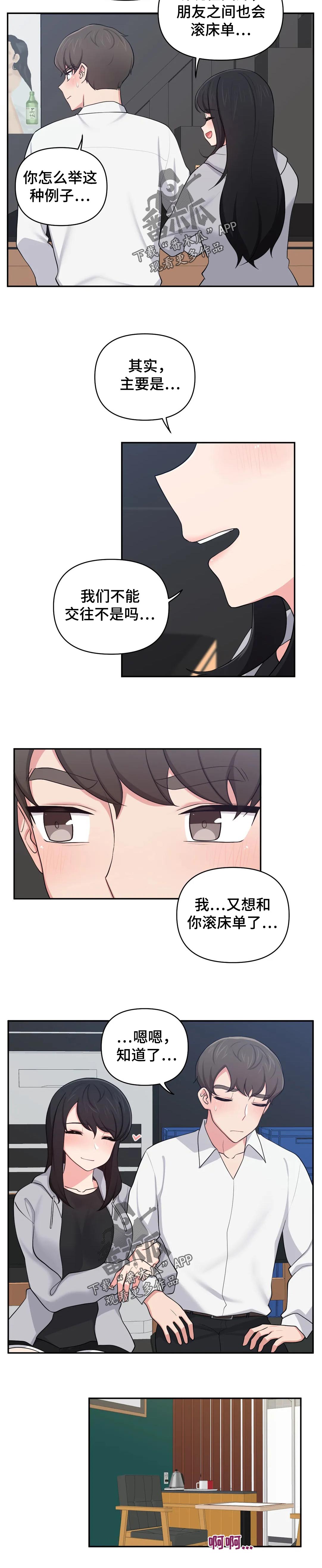 四方八面的朋友相聚漫画,第40章：尴尬到死2图