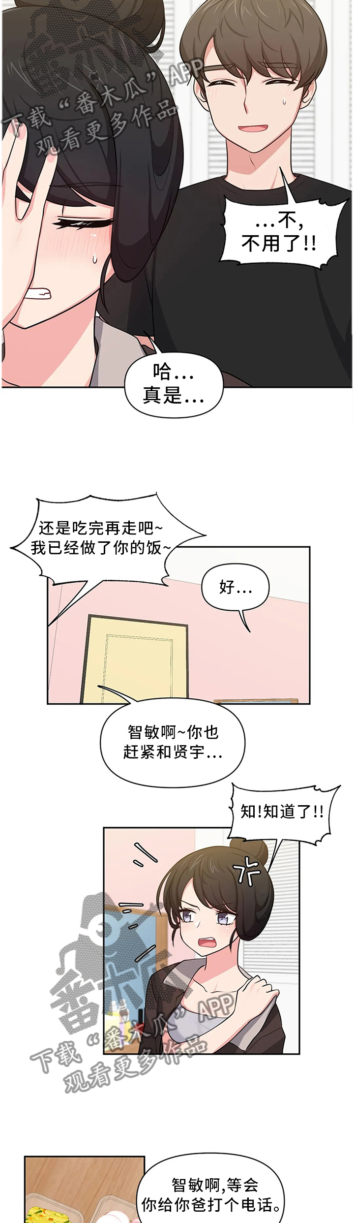 四方友信怎么样漫画,第16章：打一巴掌揉三揉1图