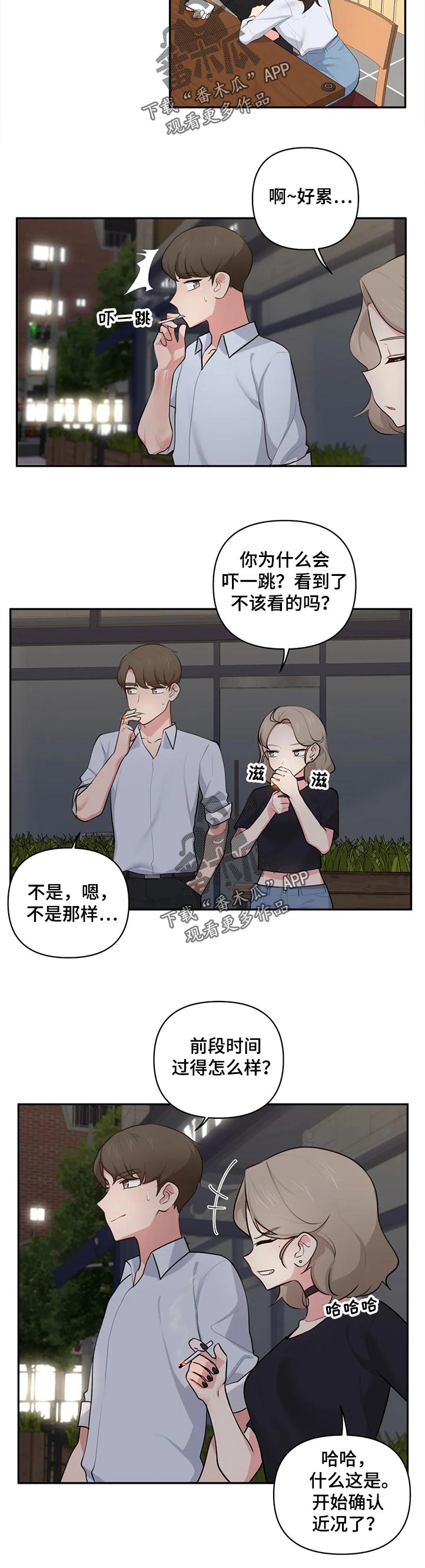 四方漫画,第78章：确认近况1图