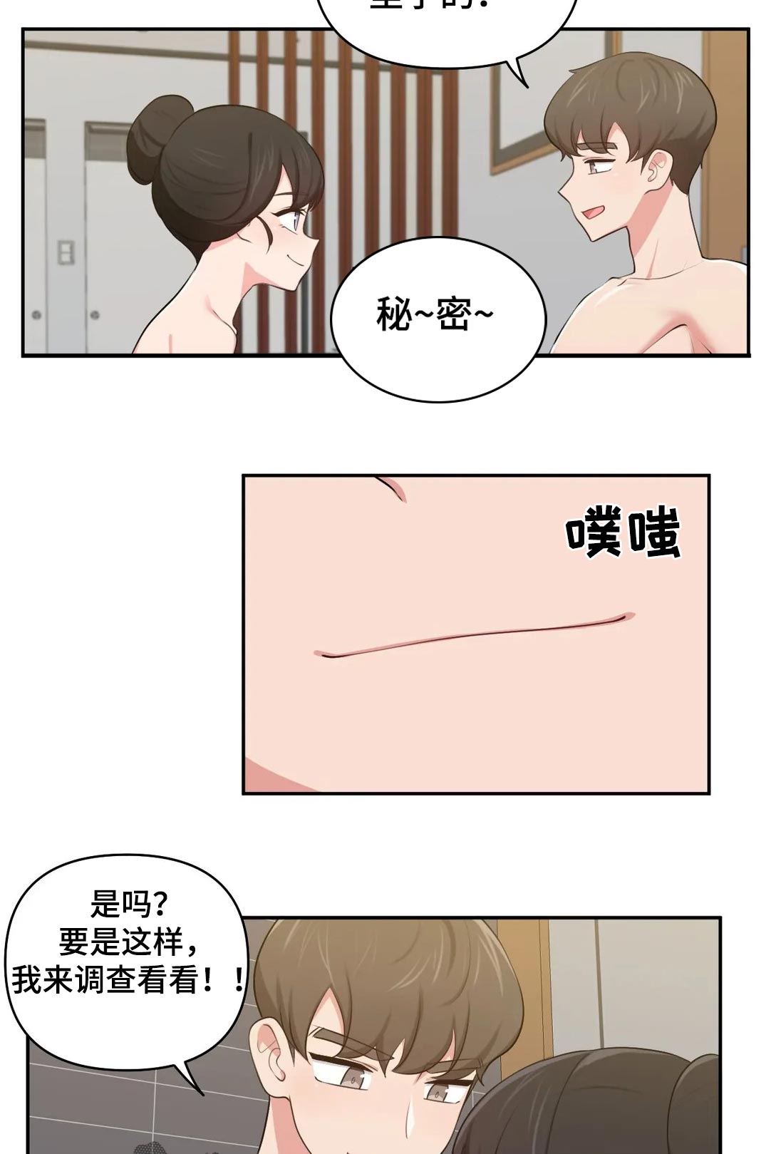 四方什么意思?漫画,第62章：秘密2图