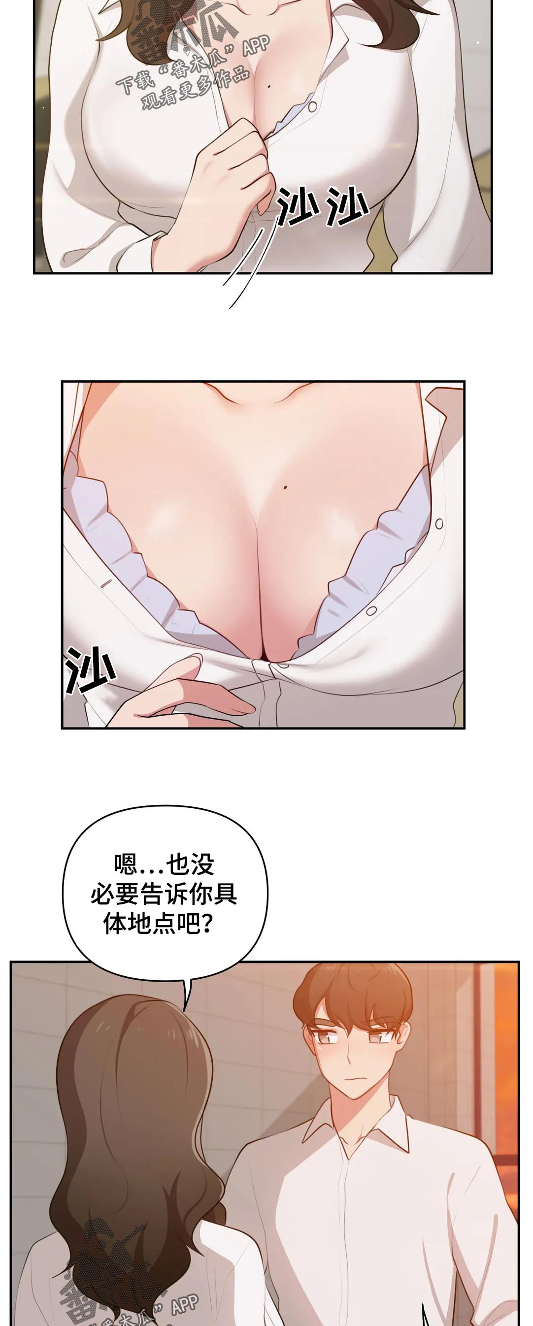 四方垫子教程漫画,第48章：在意2图