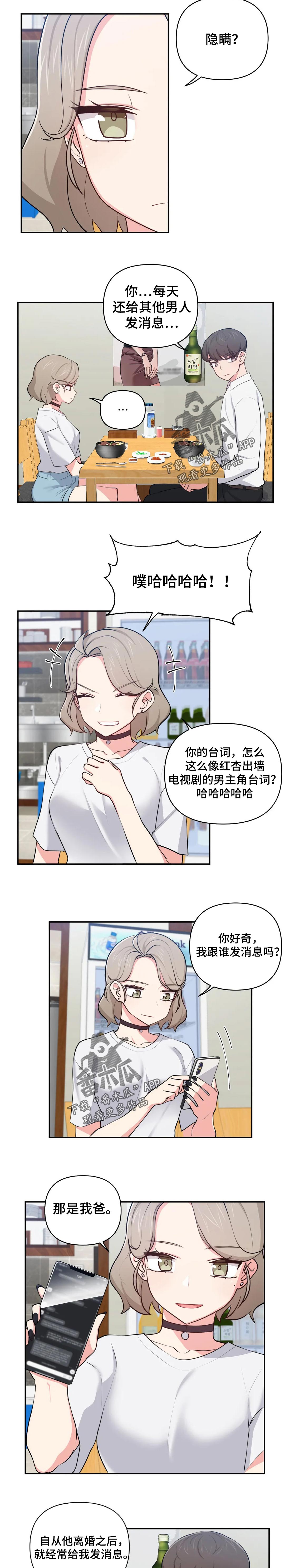 四方朋友什么意思漫画,第46章：什么1图