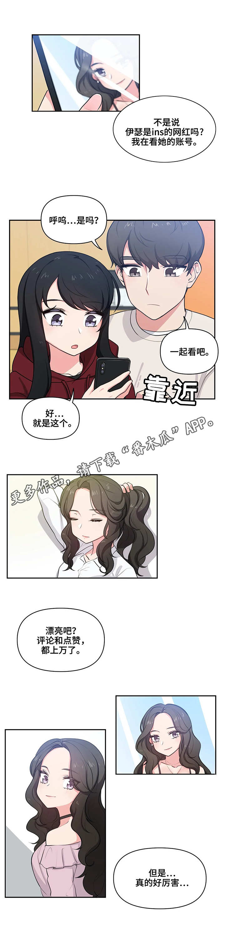 四方友人万家亲的意思漫画,第10章：小动作2图