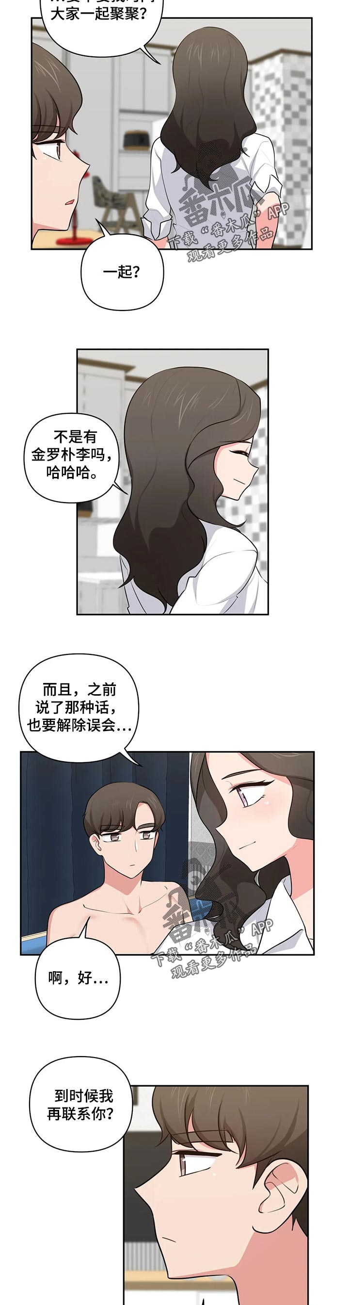 四方八面的朋友相聚漫画,第76章：渴望2图