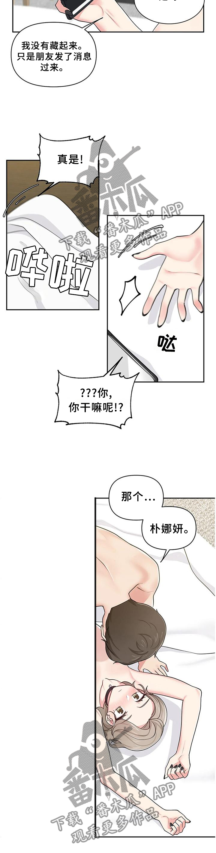 四方友人万家亲的意思漫画,第24章：你是我女朋友吧?2图